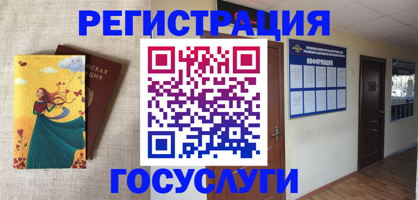 временная регистрация надежно в России