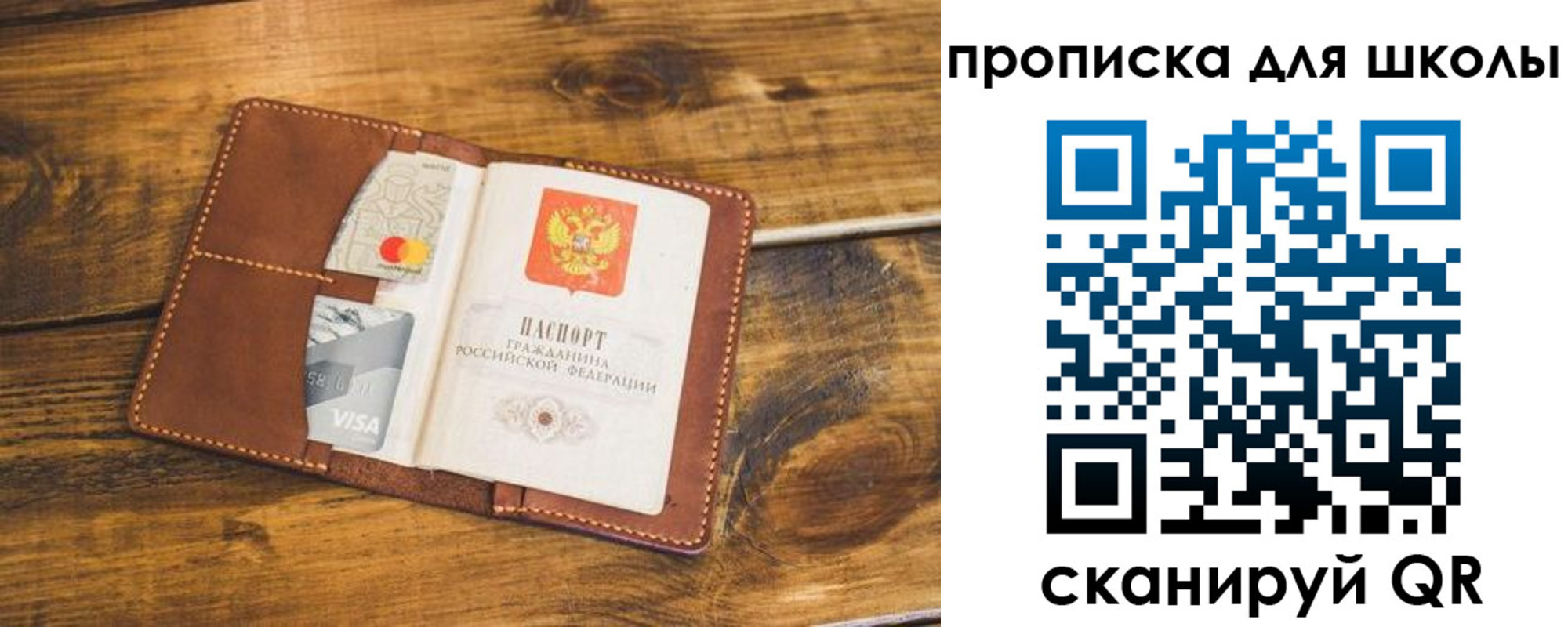 временная прописка в России