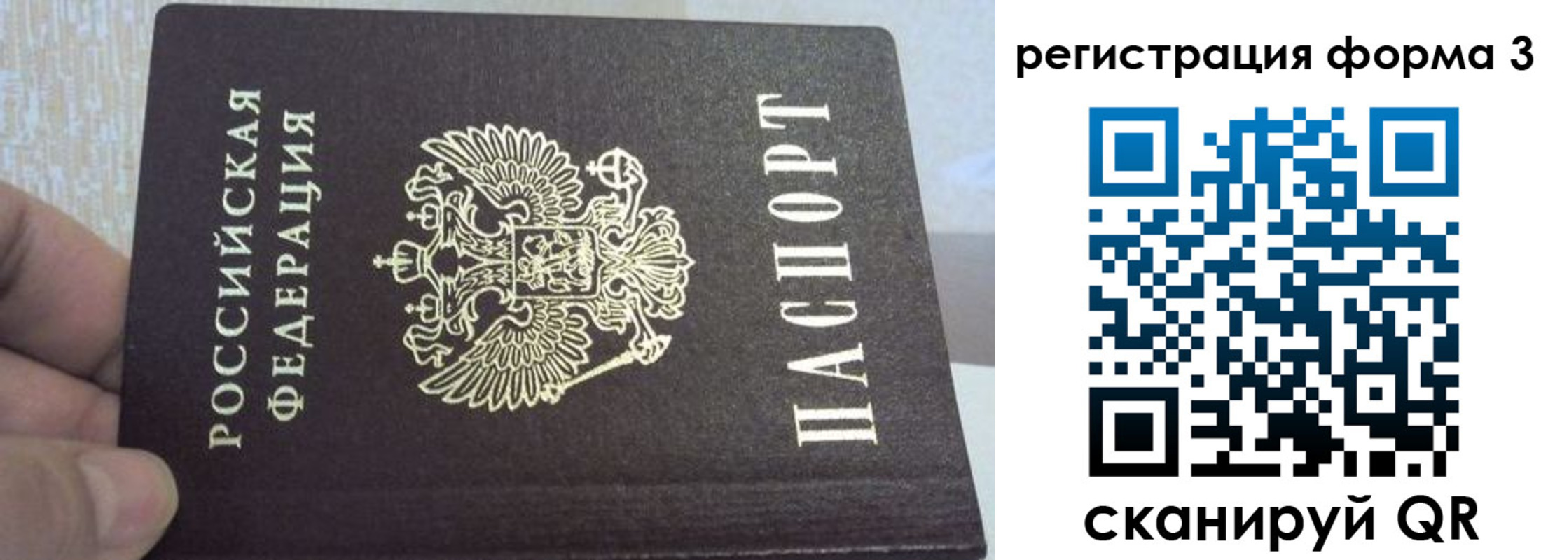 где прописаться в России