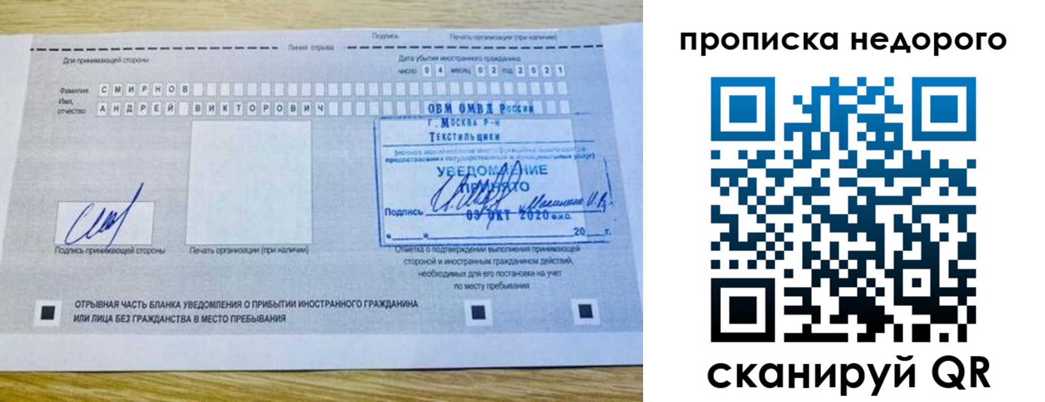 прописка от собственника в России