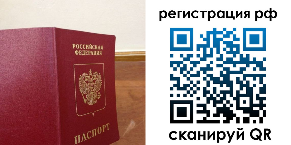 временная регистрация для школы в России