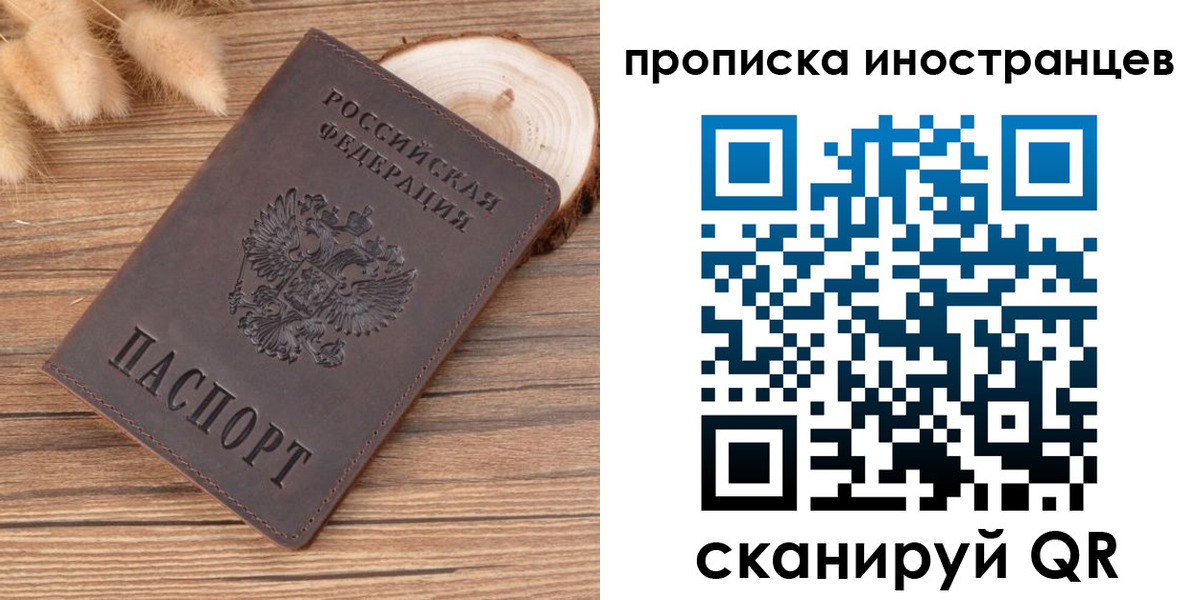 временная регистрация собственник в России