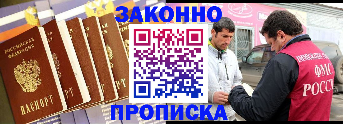 прописка для школы в России
