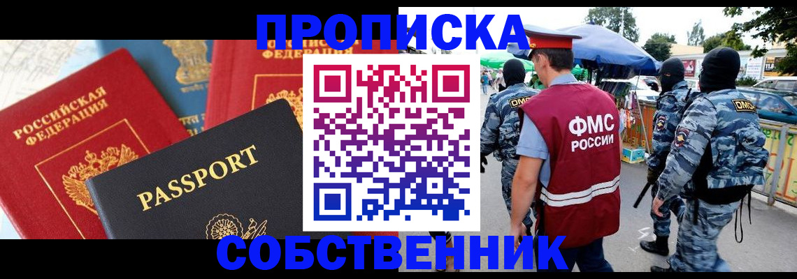 найти адрес прописки в России