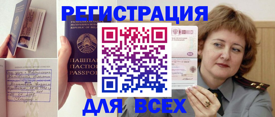 временная регистрация надежно в России