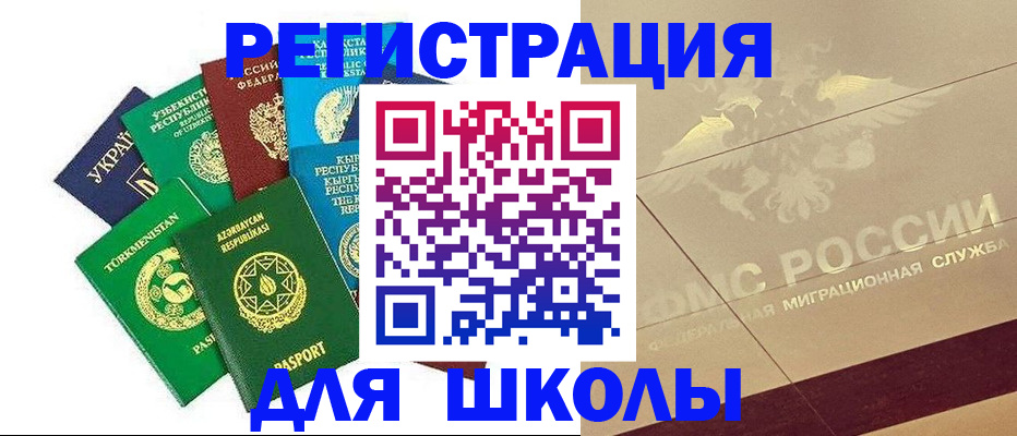 прописка в России