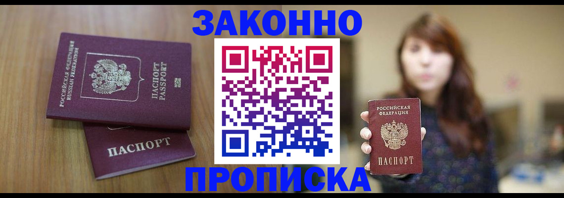 временная регистрация для всех в России