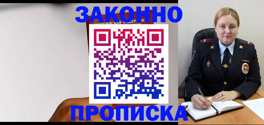 прописка паспорт в России
