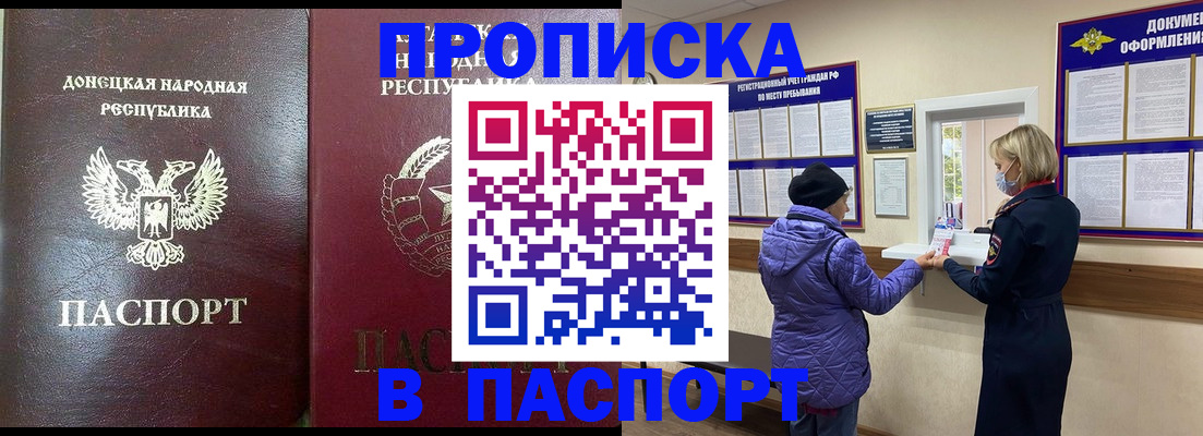 прописка в квартире в России